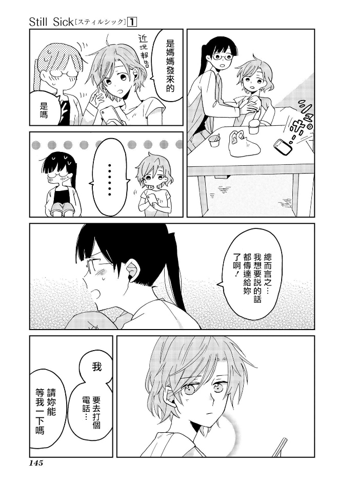 still sick漫画,第7话4图