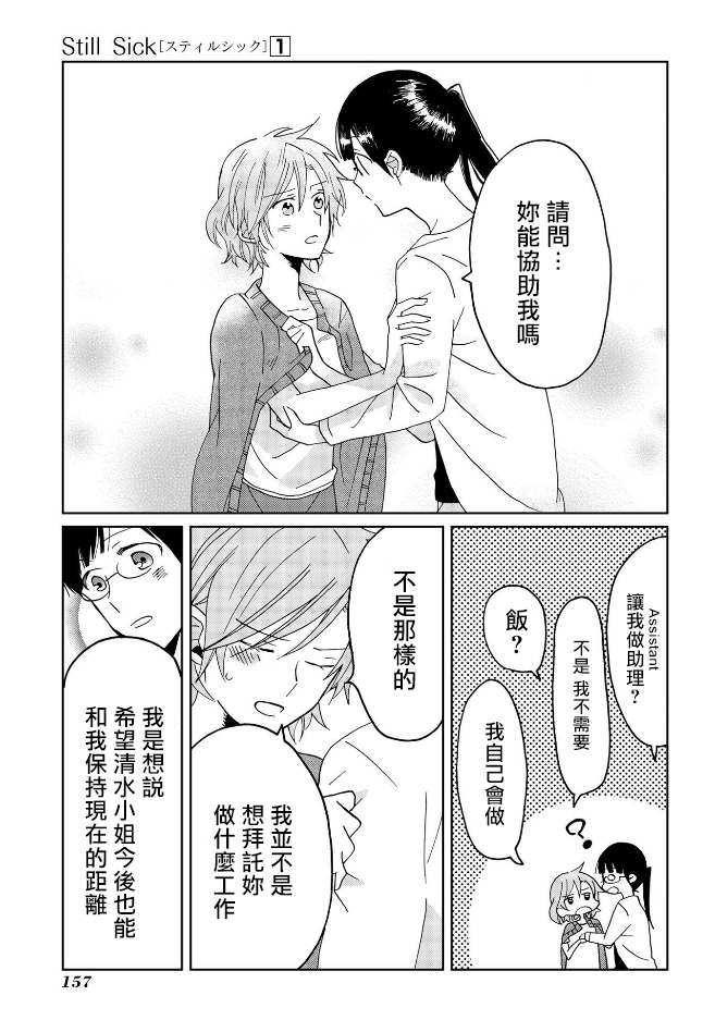 still sick漫画,第7话1图