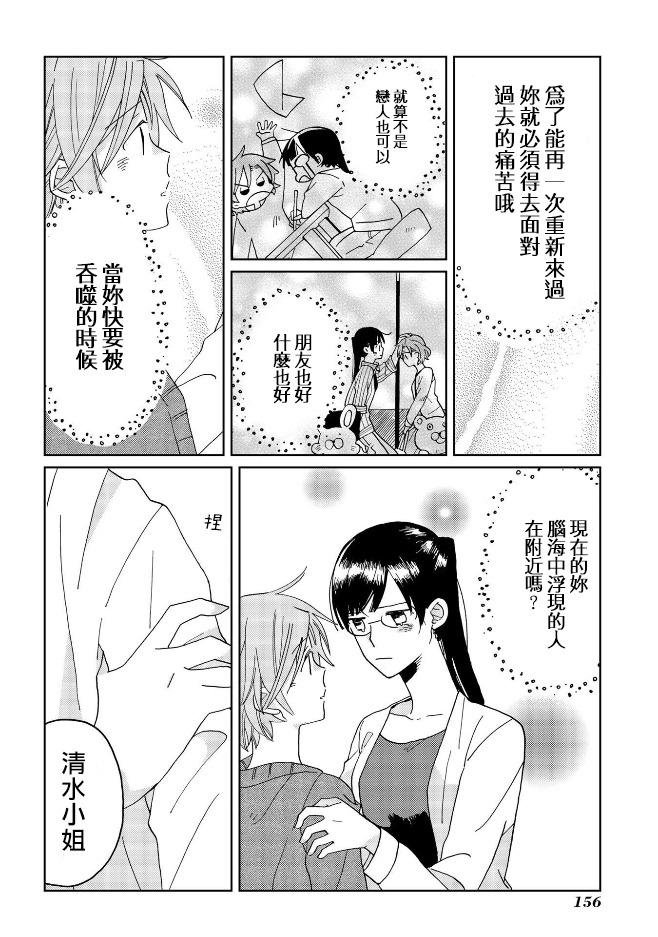 still sick漫画,第7话5图