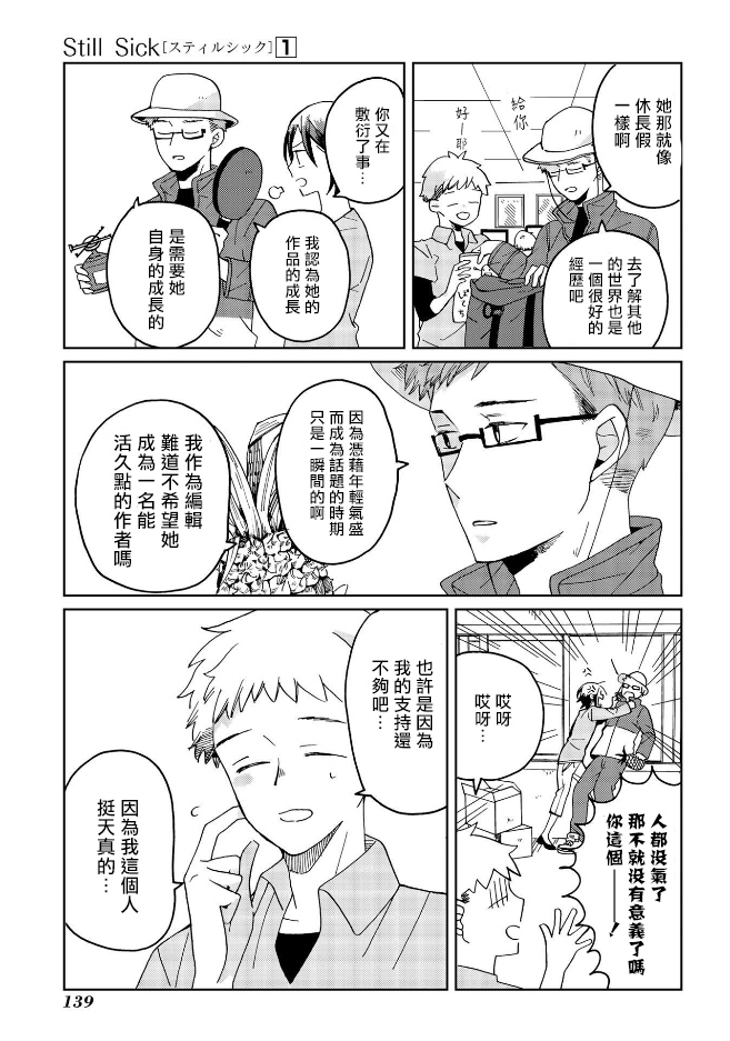 still sick漫画,第7话3图