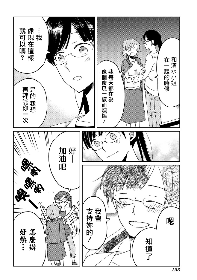 still sick漫画,第7话2图