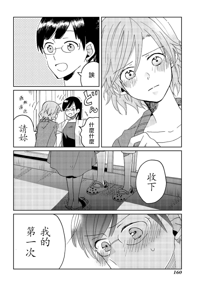 still sick漫画,第7话4图