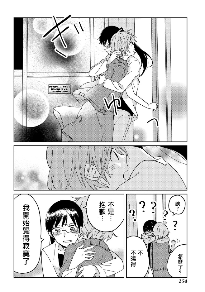 still sick漫画,第7话3图