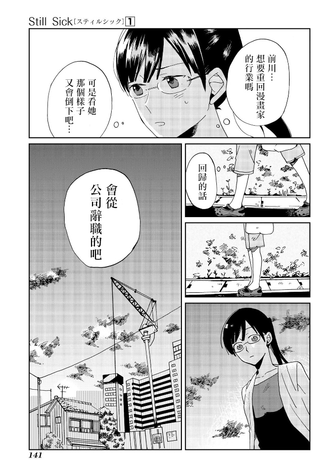 still sick漫画,第7话5图