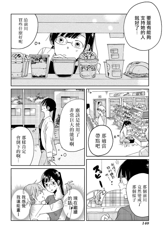 still sick漫画,第7话4图