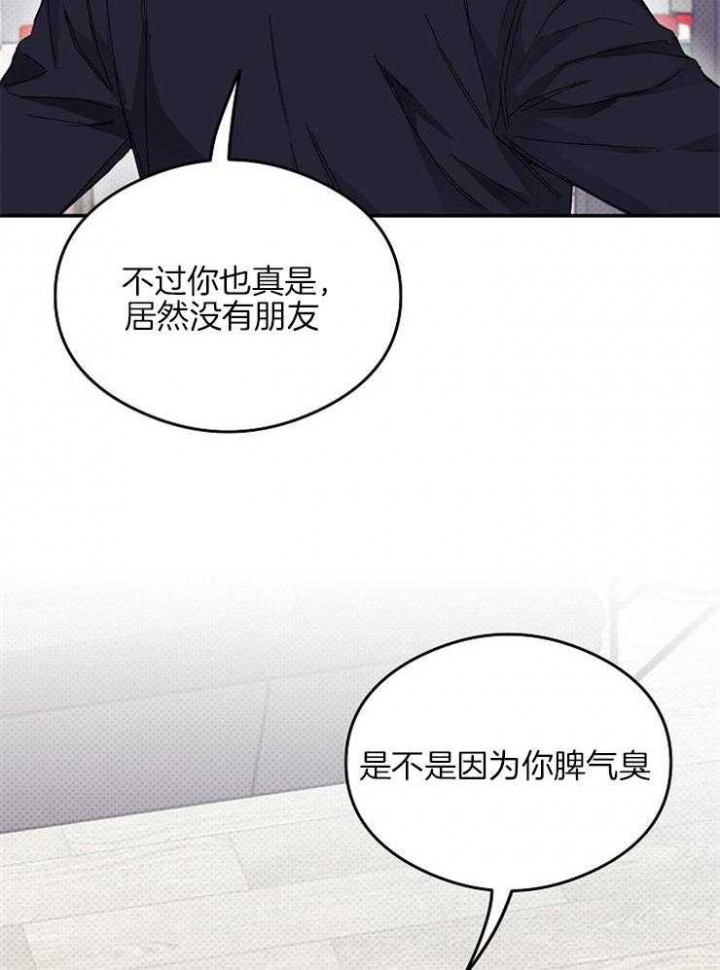 呼吸同一片空气漫画,第9话2图