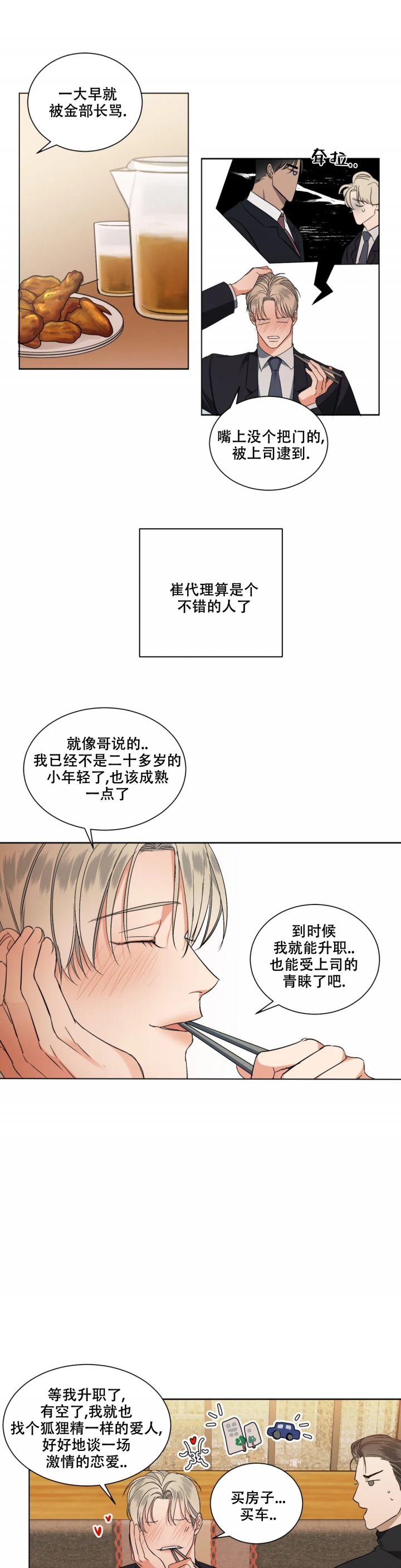 起点新闻漫画,第3话3图