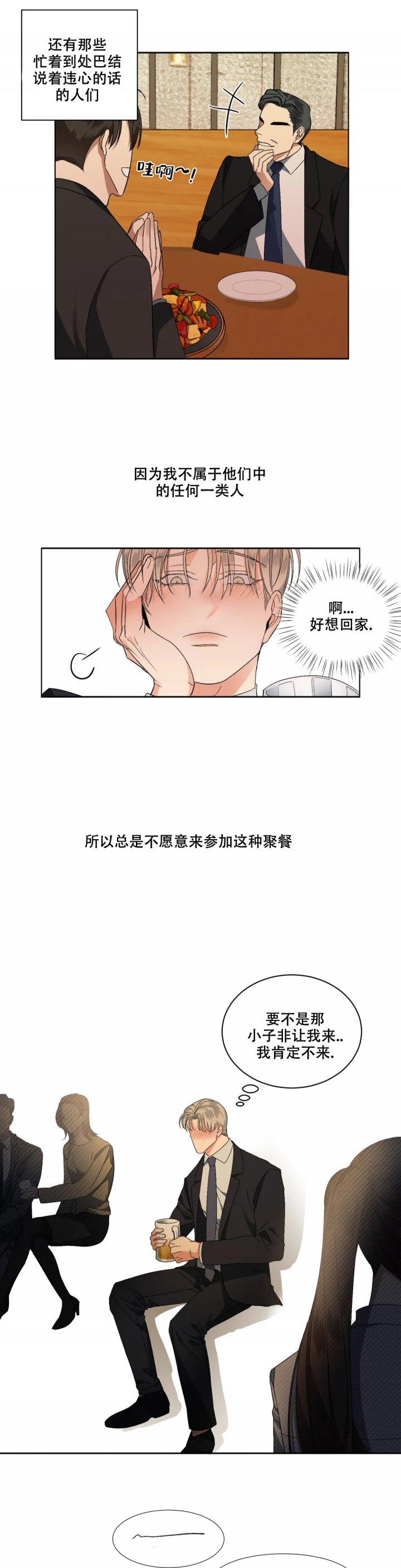 起点新闻漫画,第3话5图