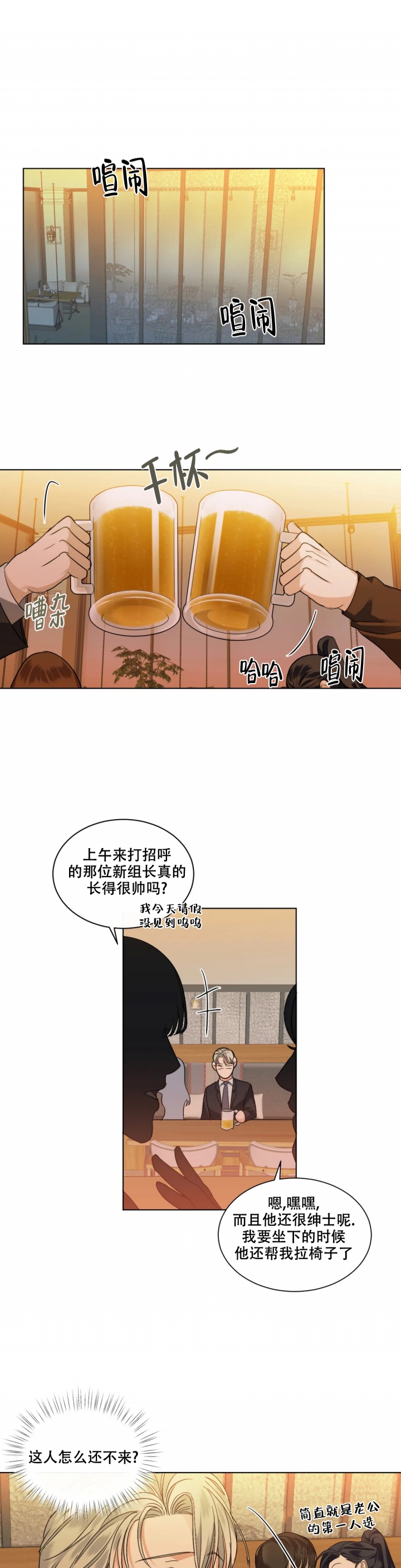 起点新闻漫画,第3话3图