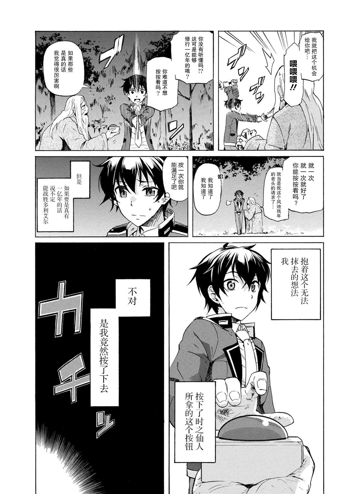 连续按下亿年按钮的我无敌了漫画,第1话3图