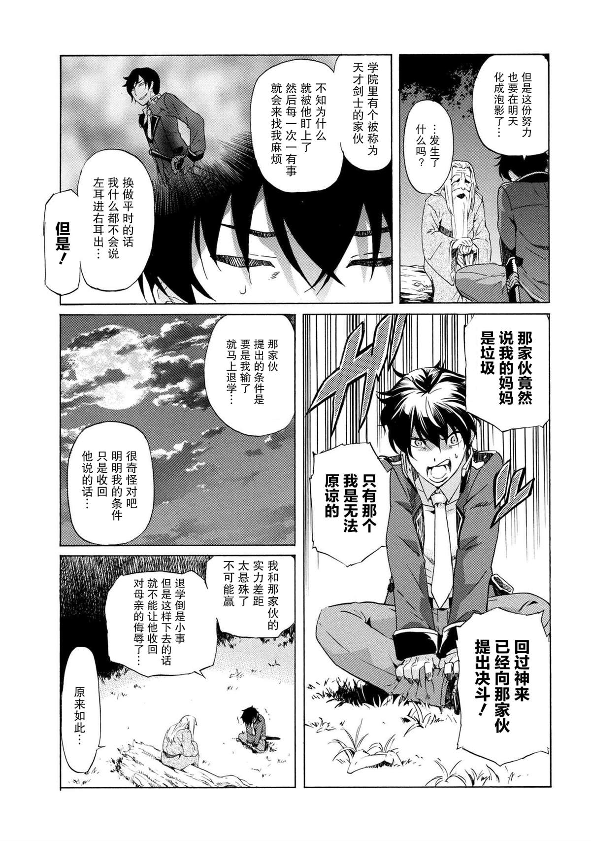 连续按下亿年按钮的我无敌了漫画,第1话1图