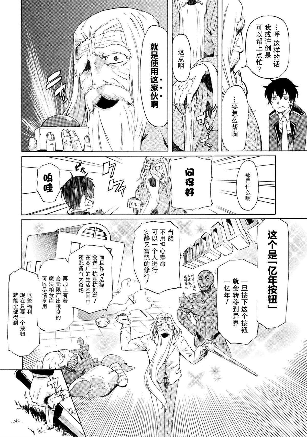 连续按下亿年按钮的我无敌了漫画,第1话2图