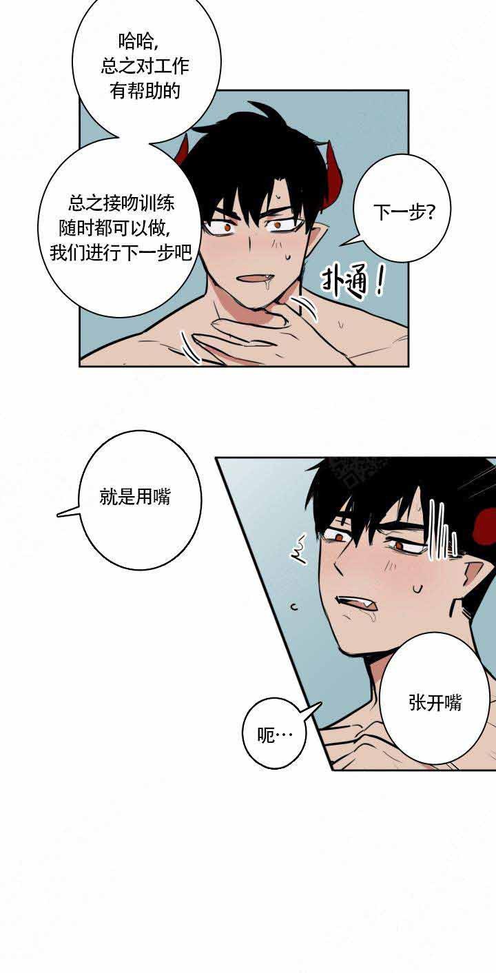 魔王的双重生活漫画解说漫画,第11话4图