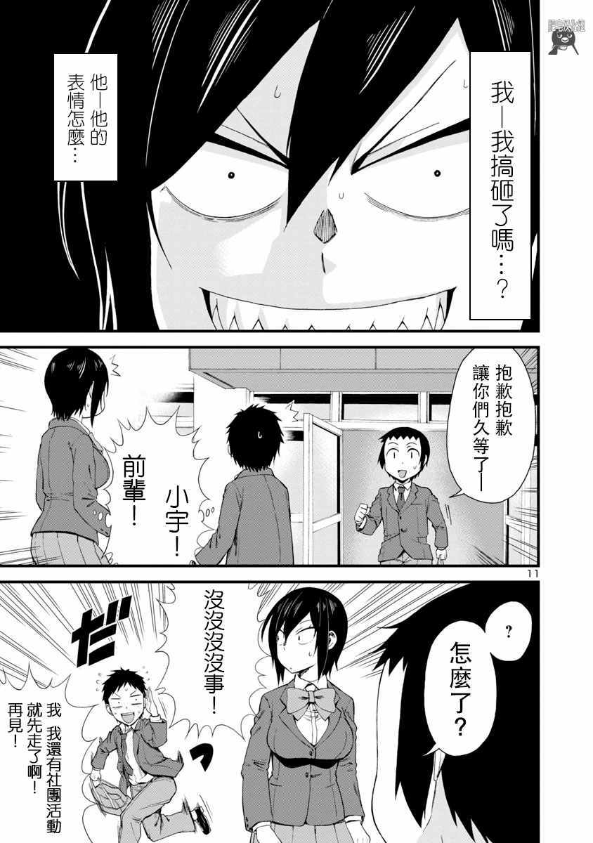 瞳酱很认生漫画,第10话1图