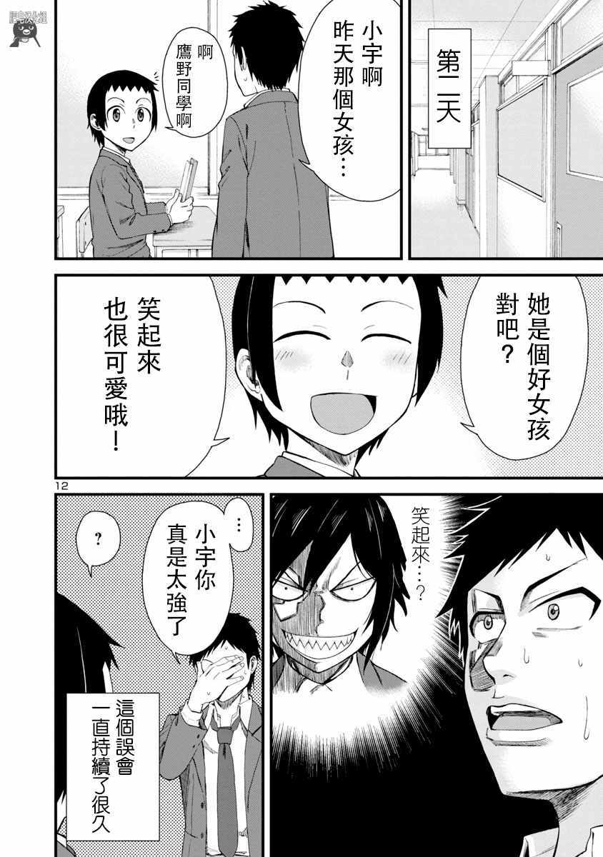 瞳酱很认生漫画,第10话2图