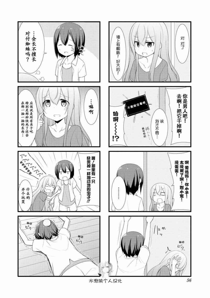 春原庄的管理人漫画,第6话2图