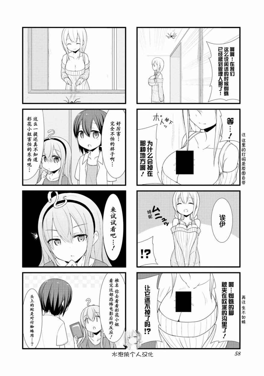 春原庄的管理人漫画,第6话4图