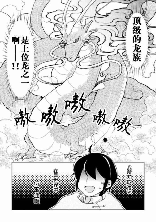 月光下的异世界之旅漫画,第3话2图