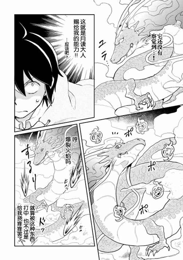 月光下的异世界之旅漫画,第3话5图