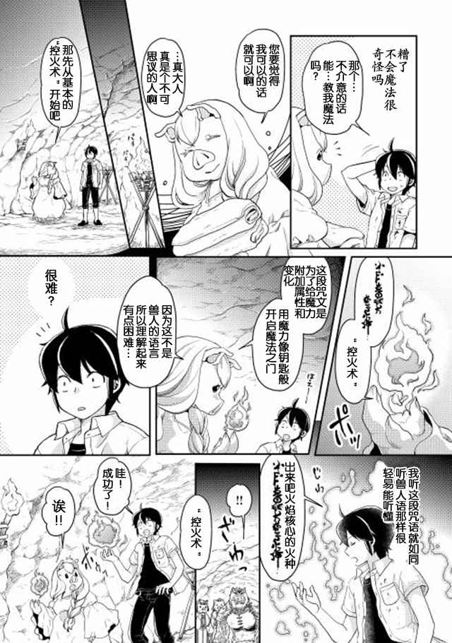 月光下的异世界之旅漫画,第3话1图