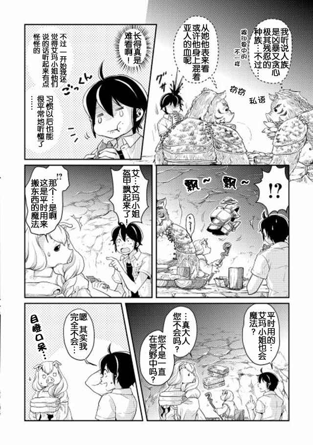 月光下的异世界之旅漫画,第3话5图