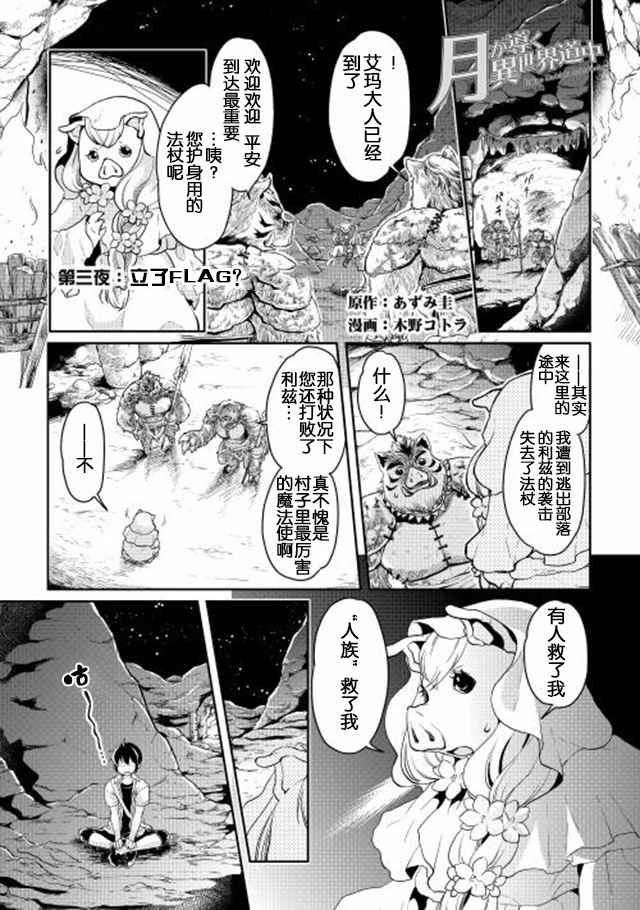 月光下的异世界之旅漫画,第3话1图