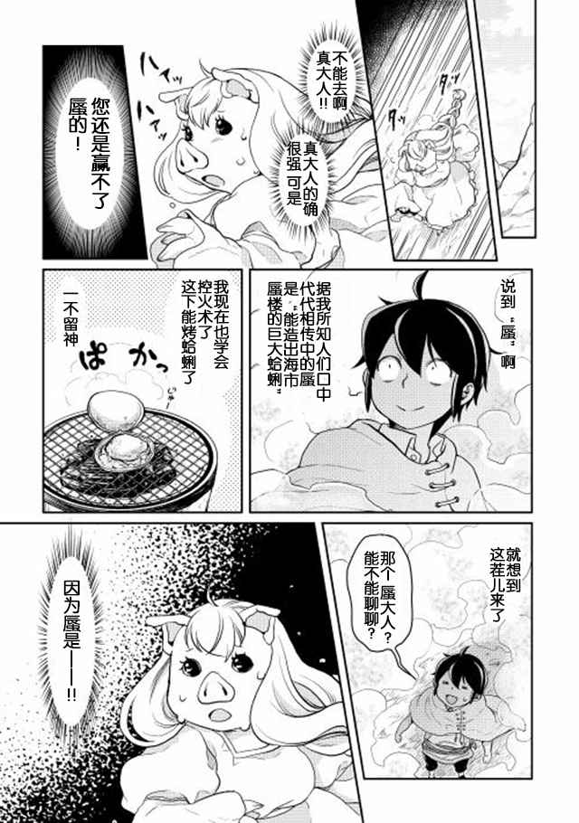 月光下的异世界之旅漫画,第3话1图