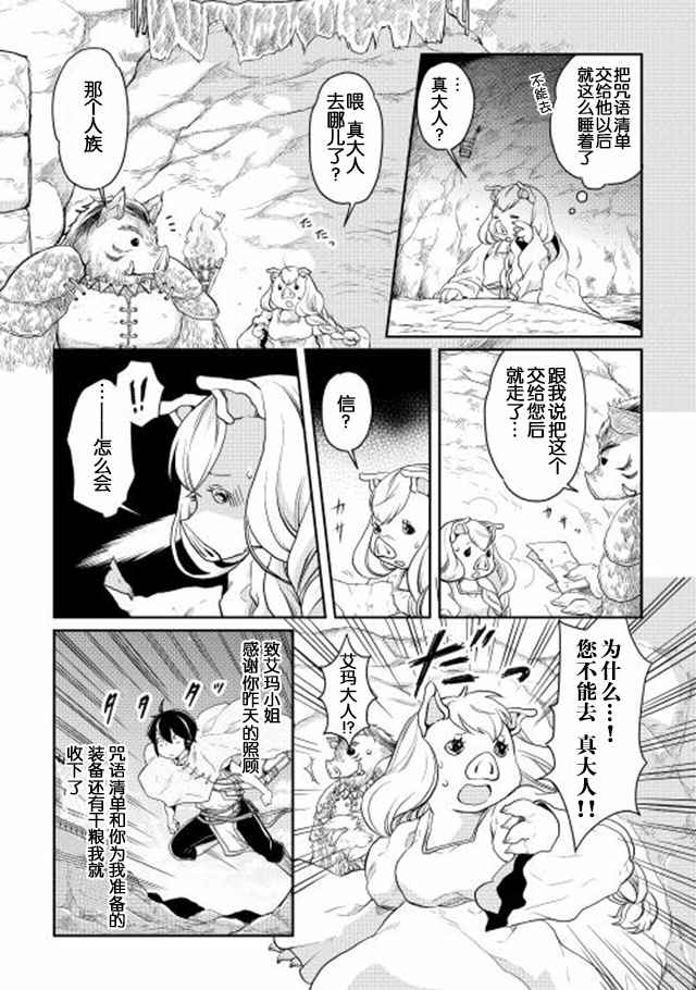 月光下的异世界之旅漫画,第3话5图