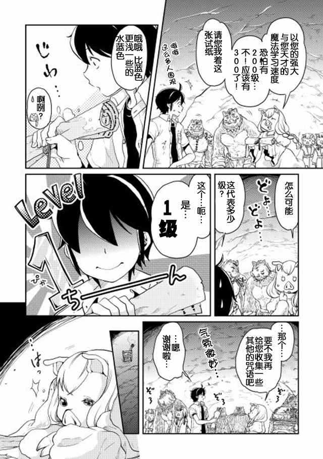 月光下的异世界之旅漫画,第3话4图