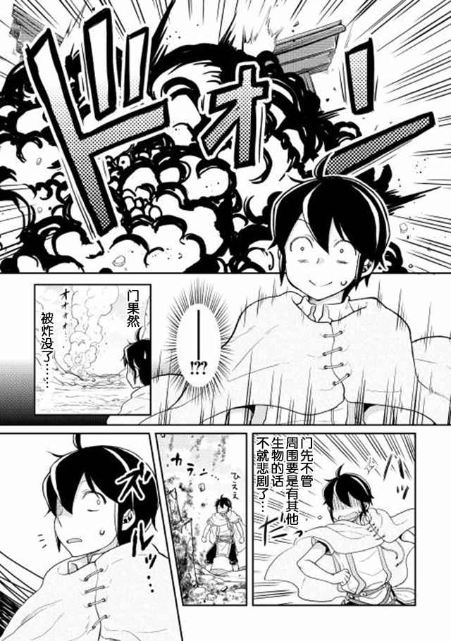 月光下的异世界之旅漫画,第3话4图