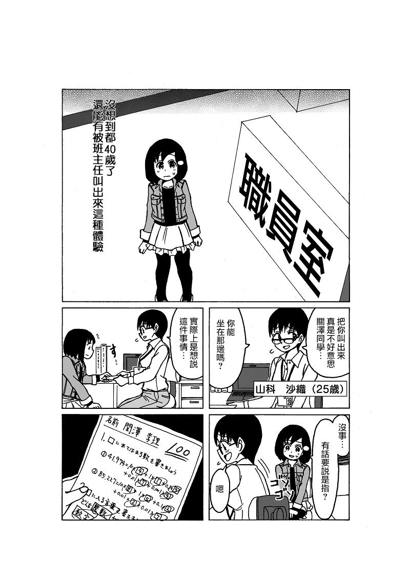 爸爸是女孩子漫画,第9话1图