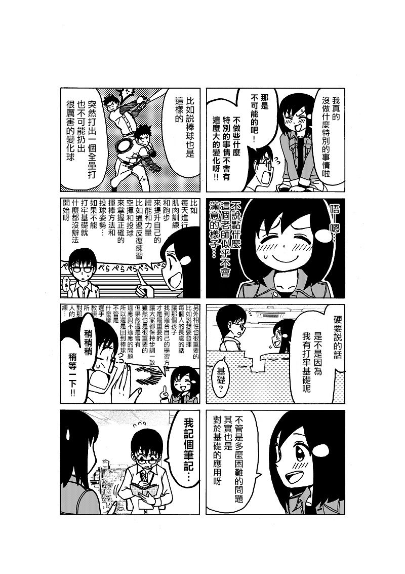 爸爸是女孩子漫画,第9话4图