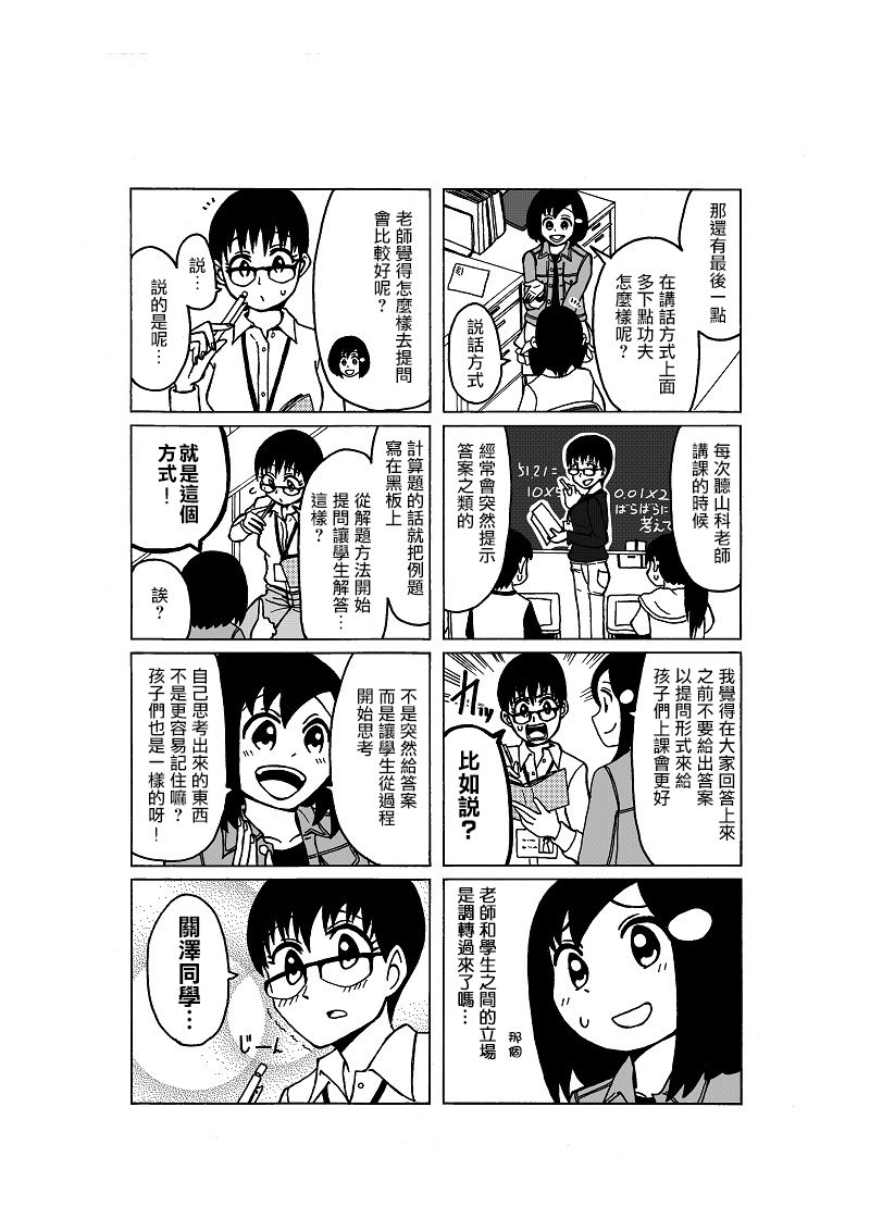 爸爸是女孩子漫画,第9话5图