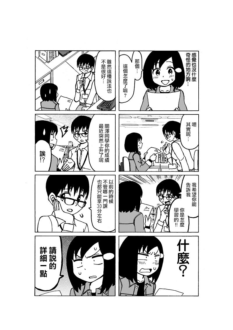 爸爸是女孩子漫画,第9话2图