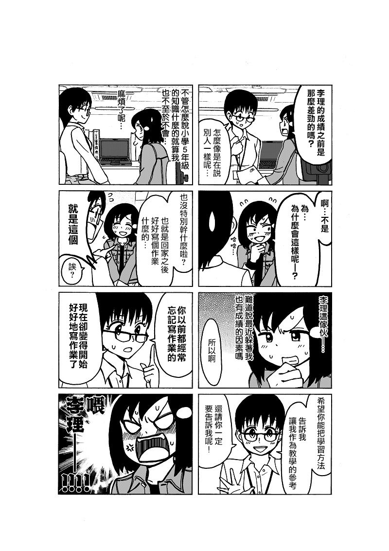 爸爸是女孩子漫画,第9话3图