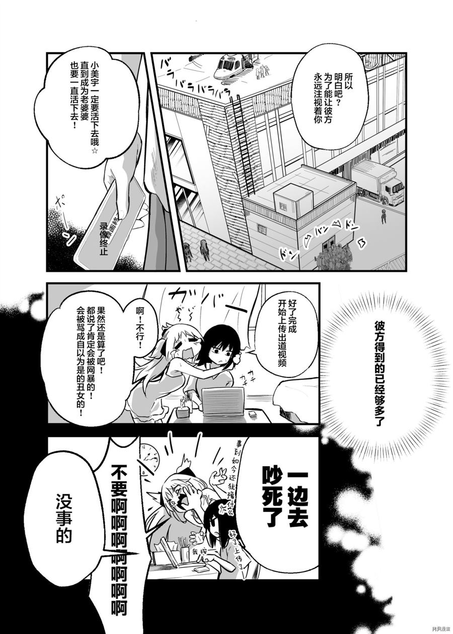 偶像引退的故事漫画,第1话5图