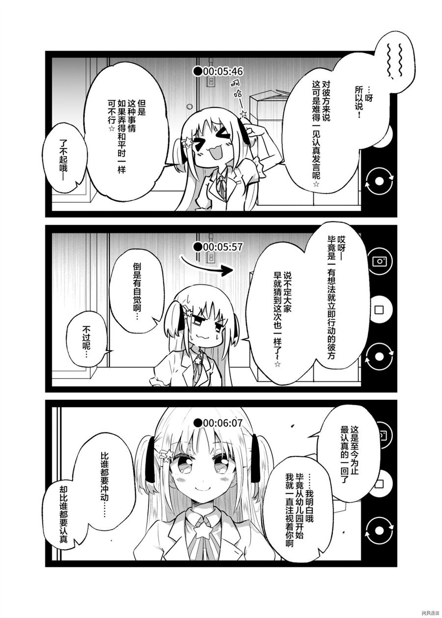 偶像引退的故事漫画,第1话2图