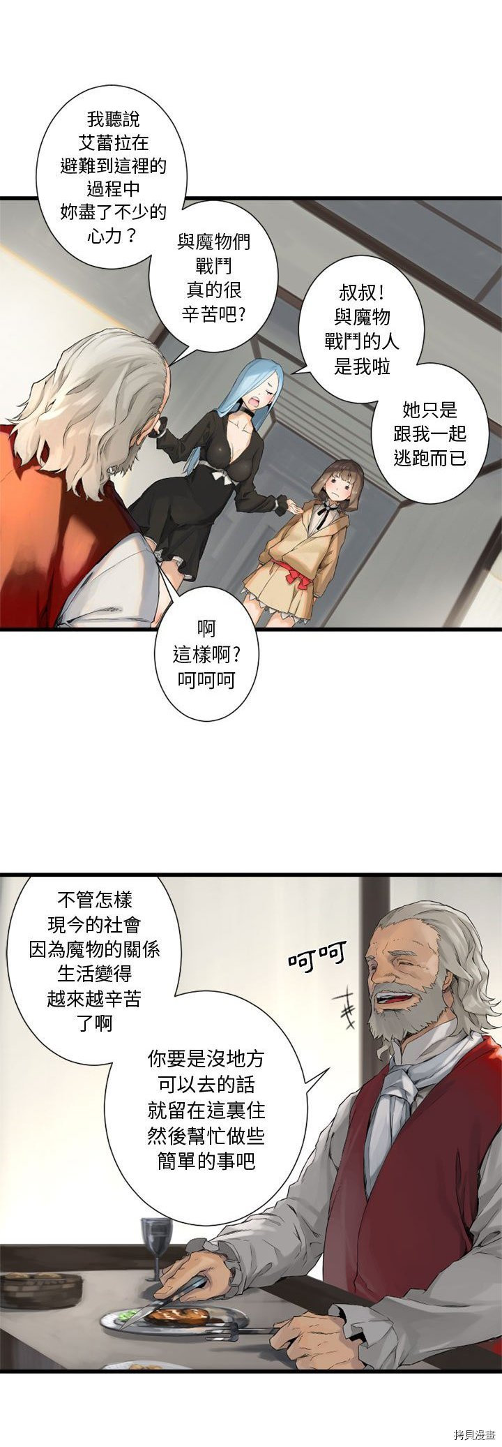 她的召唤兽漫画,第7话2图