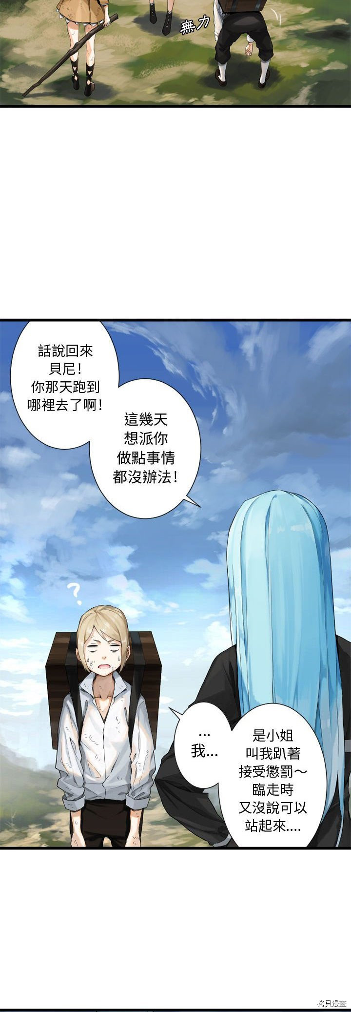 她的召唤兽漫画,第7话2图