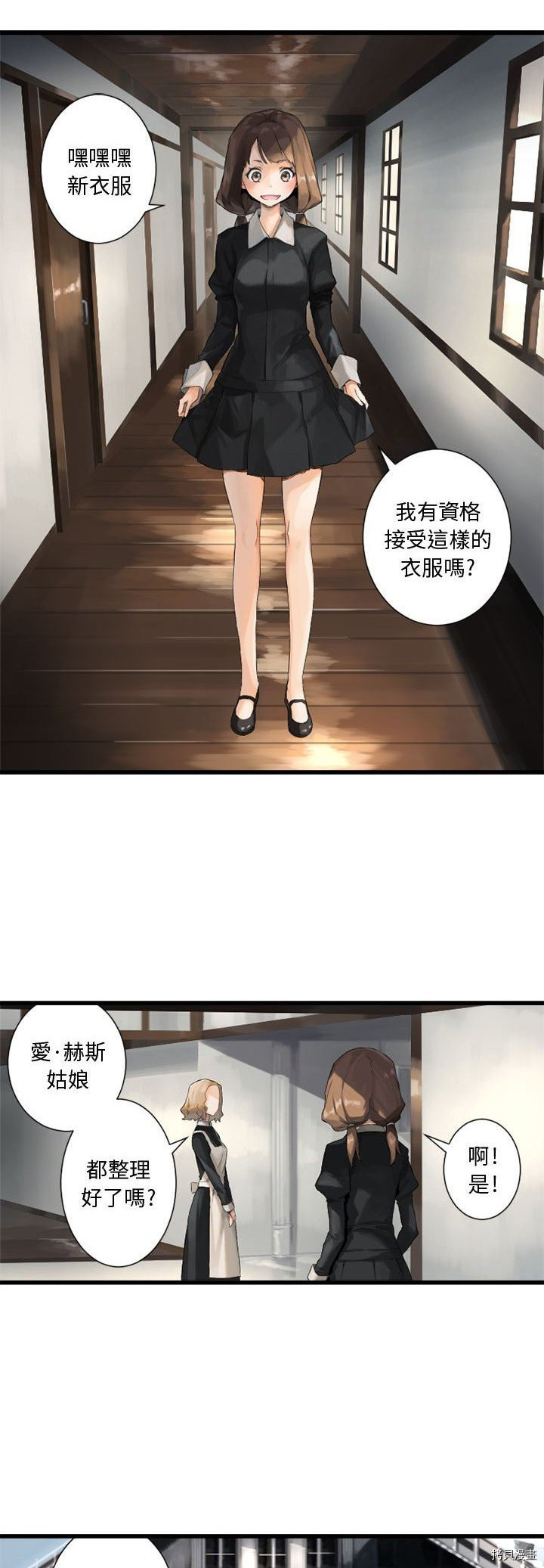 她的召唤兽漫画,第7话5图