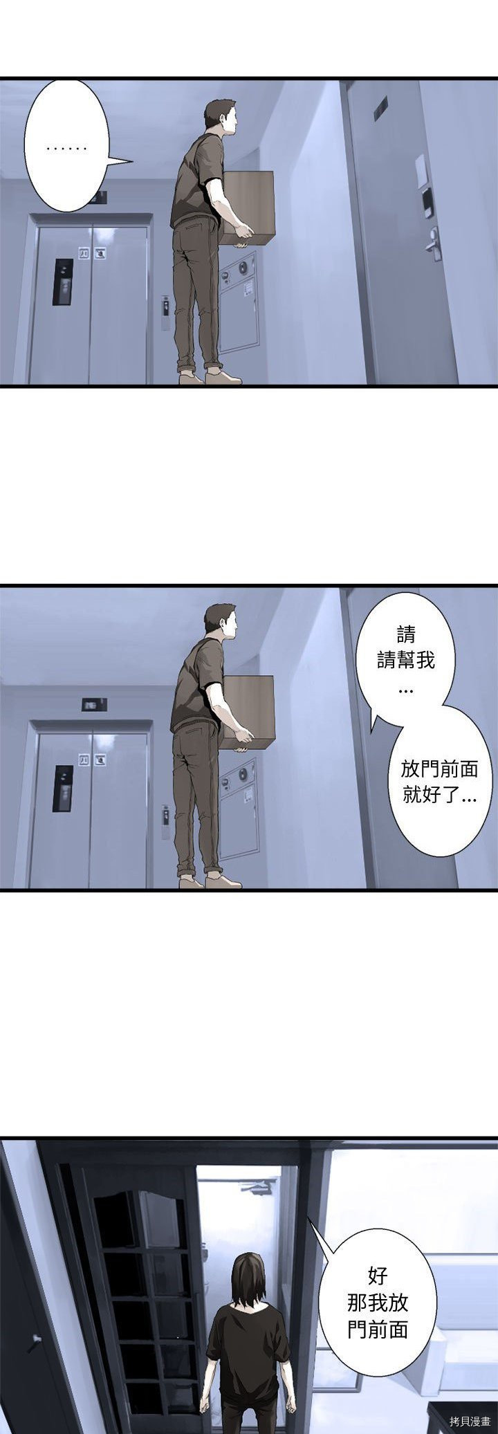 她的召唤兽漫画,第7话3图