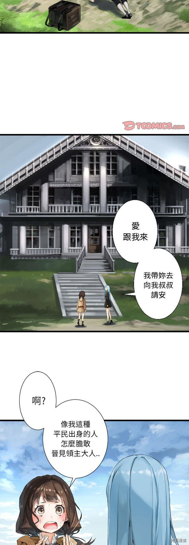 她的召唤兽漫画,第7话4图