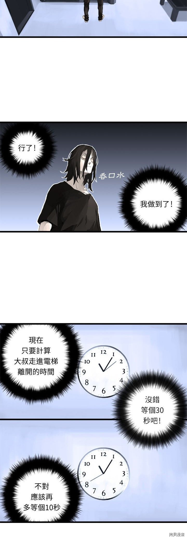 她的召唤兽漫画,第7话4图