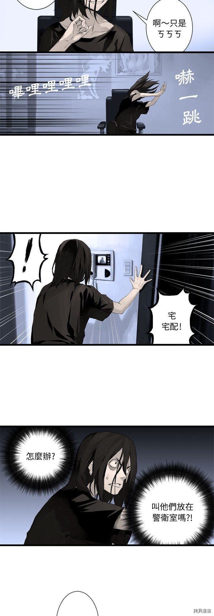 她的召唤兽漫画,第7话1图