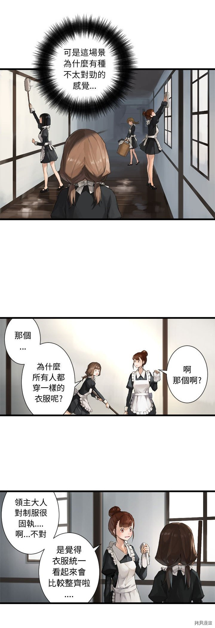 她的召唤兽漫画,第7话2图