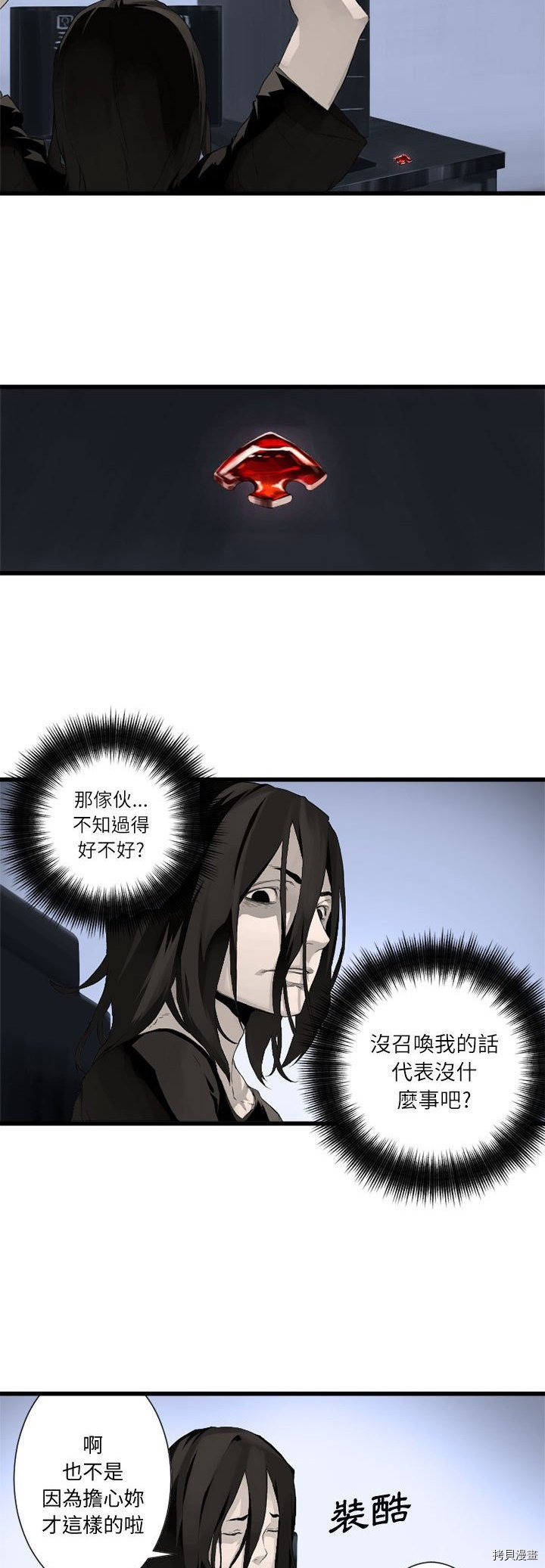 她的召唤兽漫画,第7话5图