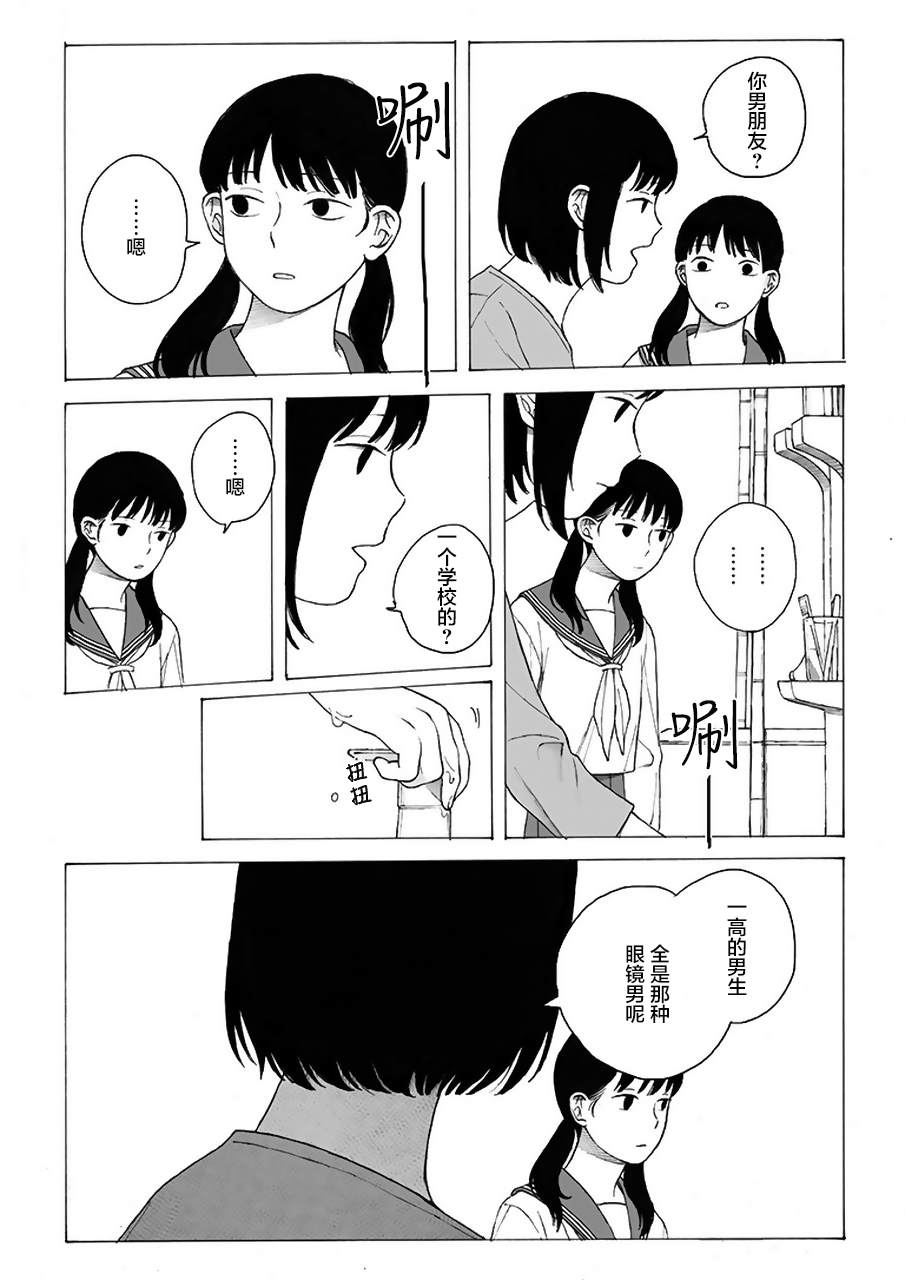 母与姊漫画,第4话3图