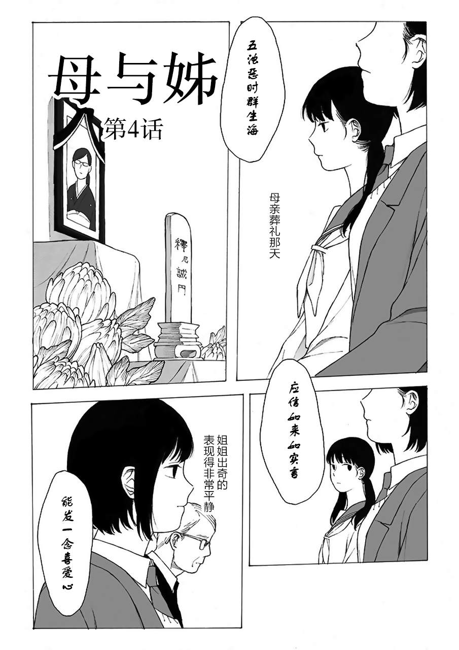 母与姊漫画,第4话2图