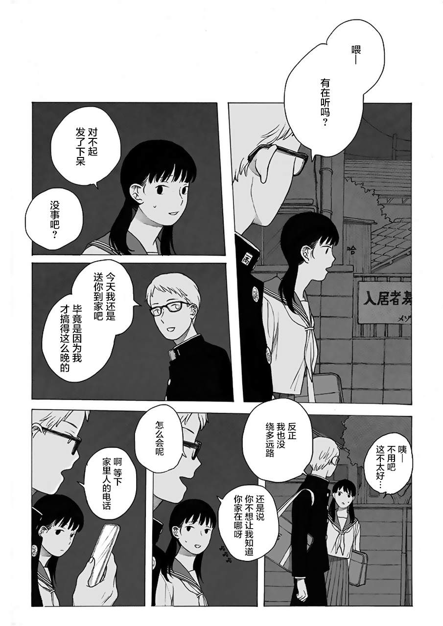 母与姊漫画,第4话4图