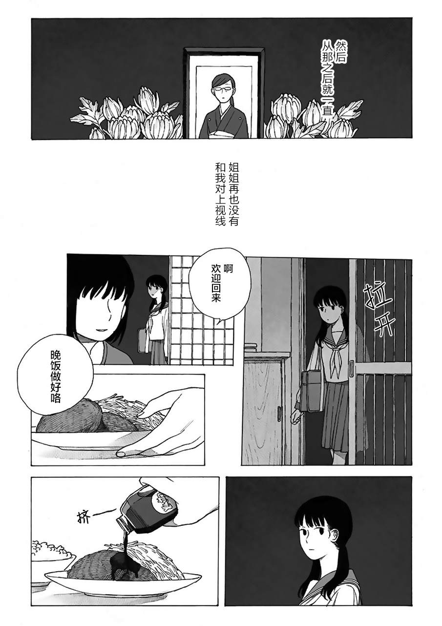 母与姊漫画,第4话5图